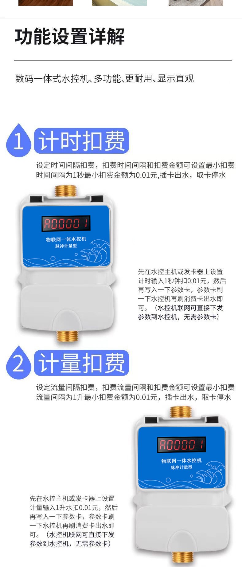 IC卡水控機(jī)，一體水控機(jī)，水控系統(tǒng)