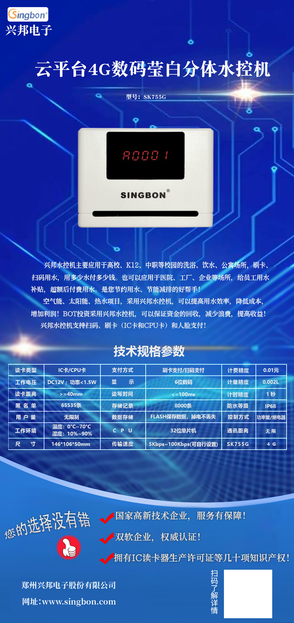 云平臺4G聯(lián)網(wǎng)分體水控機