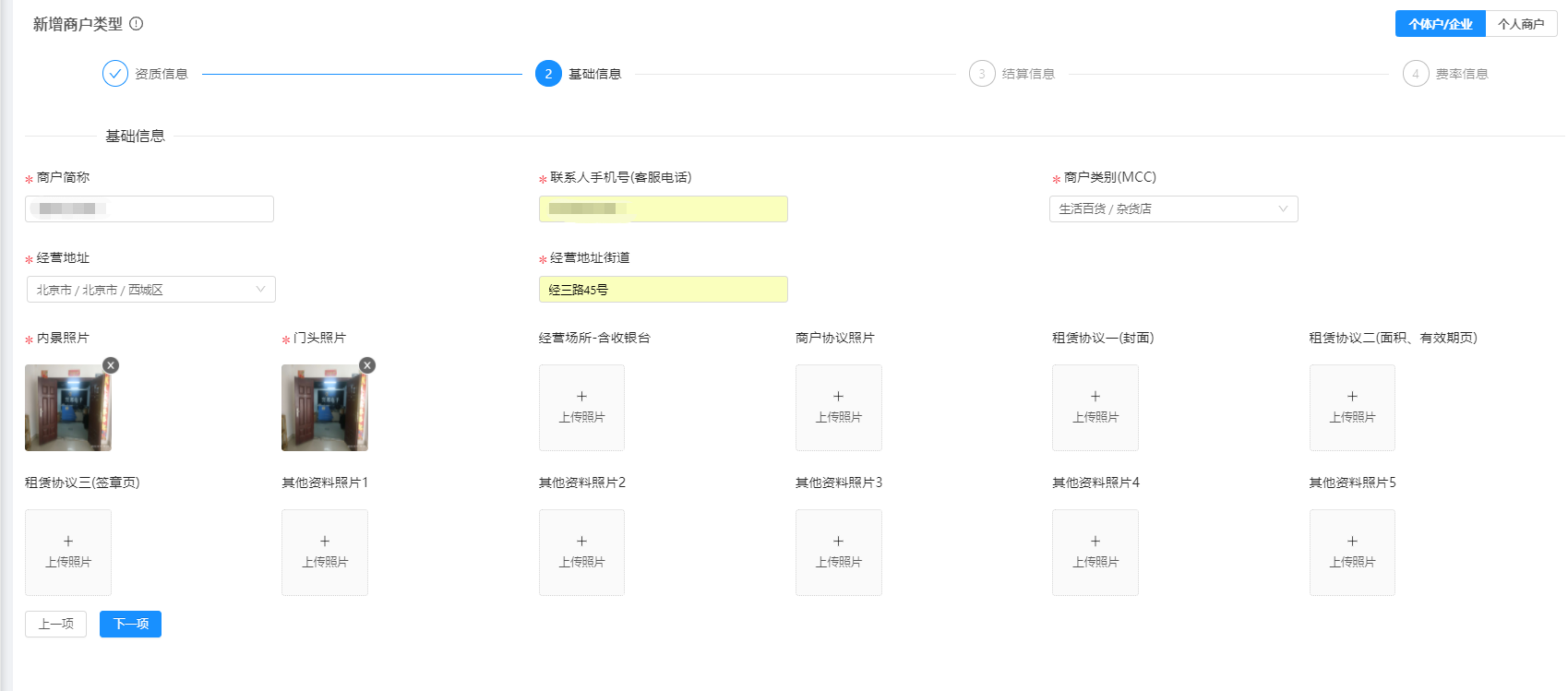 云平臺(tái)掃碼支付收款需要提交的資料（企業(yè)或者個(gè)體戶）